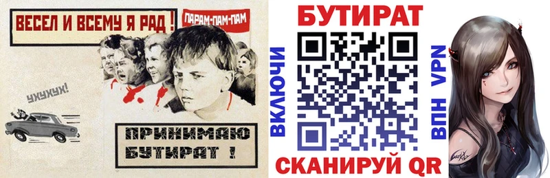 БУТИРАТ 99%  hydra   Уссурийск  где можно купить  