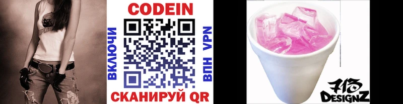 это клад  Уссурийск  Кодеин напиток Lean (лин)  сколько стоит 