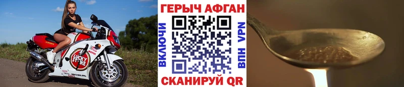 Героин афганец  как найти закладки  Уссурийск 